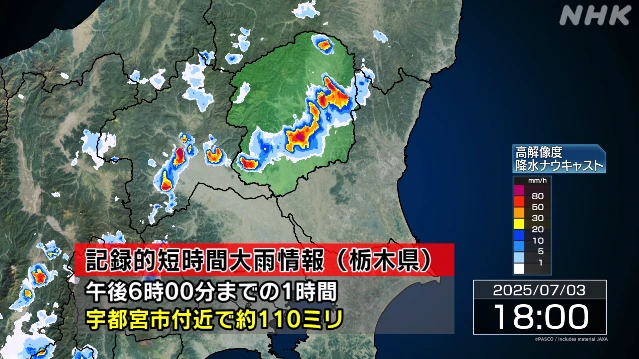 栃木 宇都宮市付近に記録的な大雨 災害の危険迫る