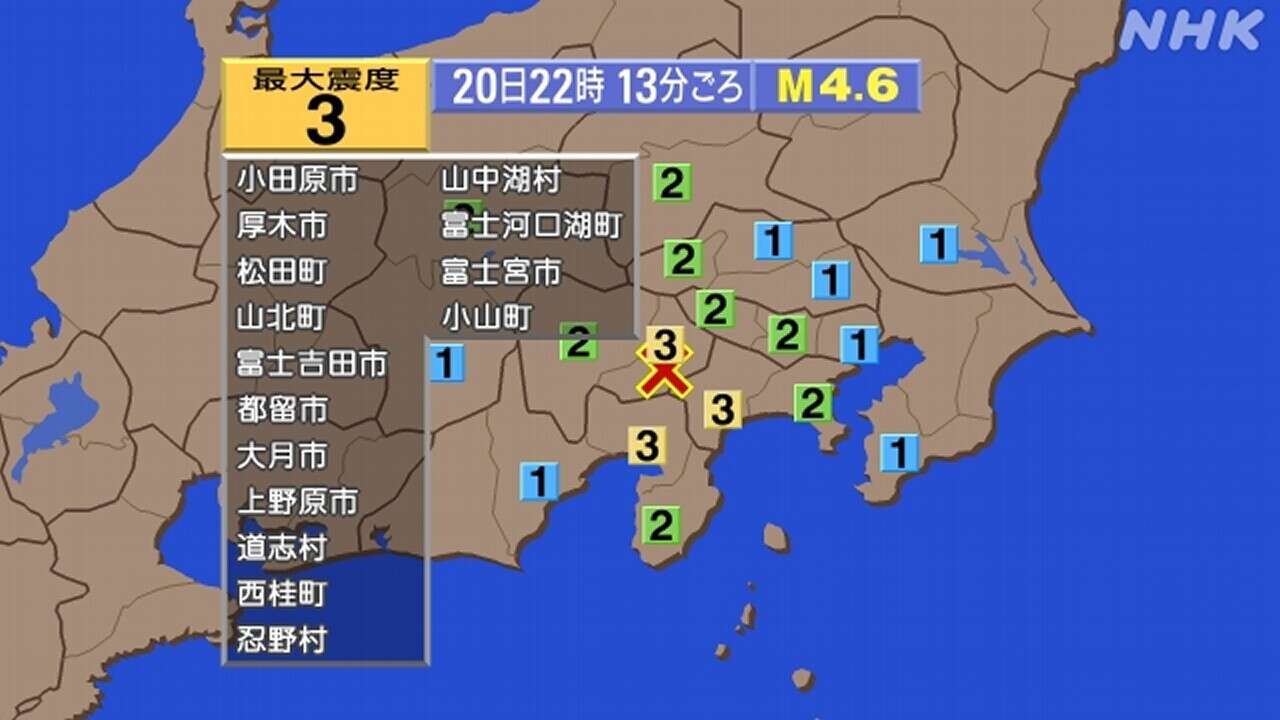 【地震速報】山梨 神奈川で震度3