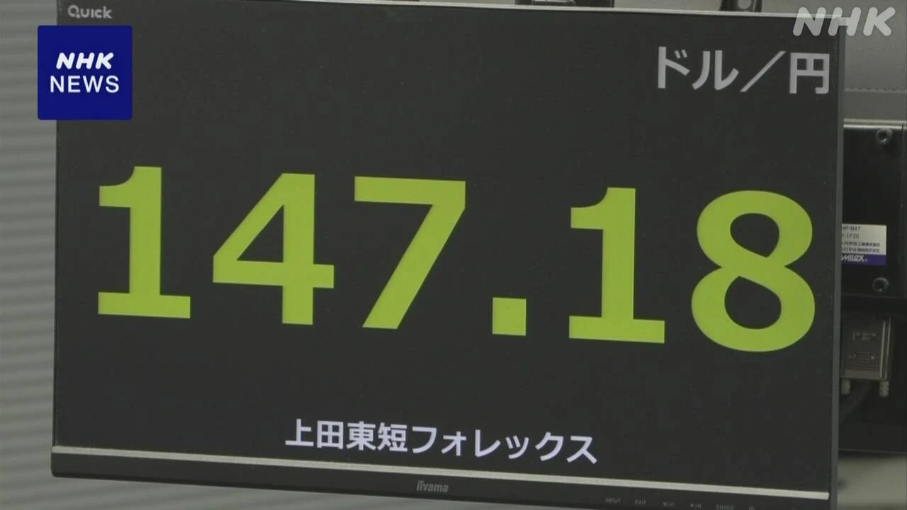 円相場は値上がり アメリカ早期利下げの見方 東京外国為替市場