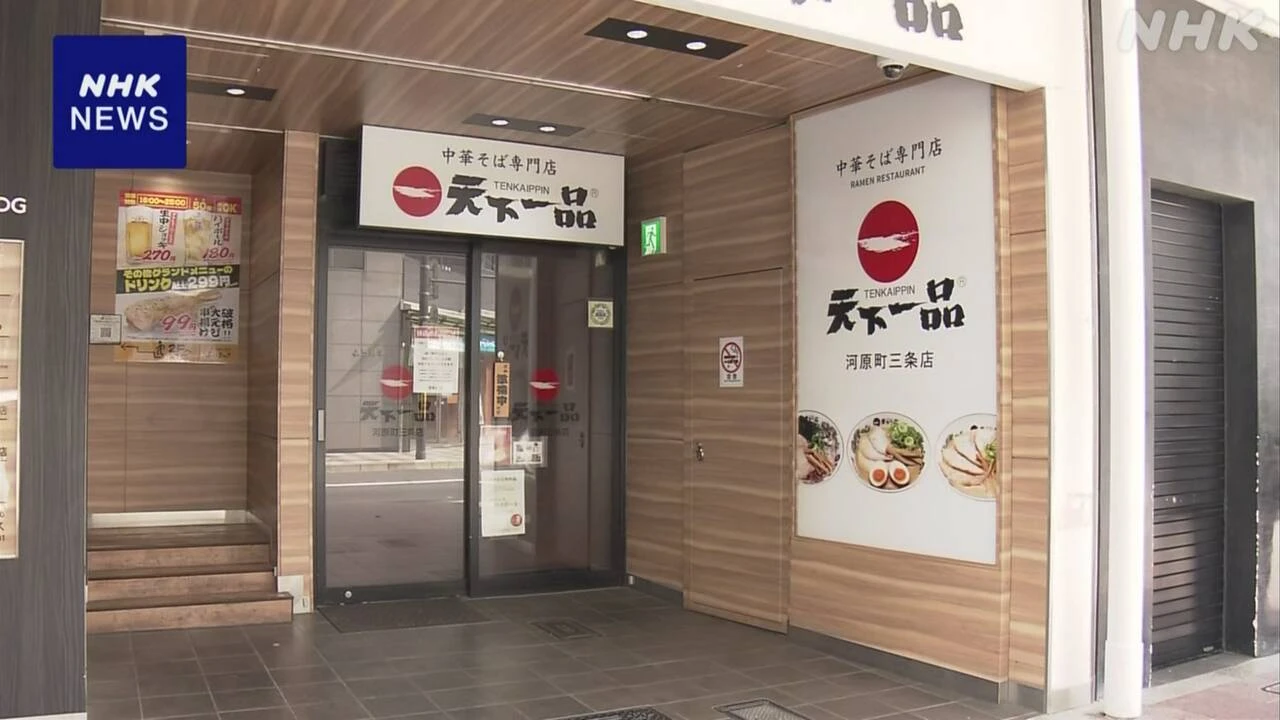 天下一品 京都の店舗でラーメンにゴキブリ混入 運営会社が謝罪