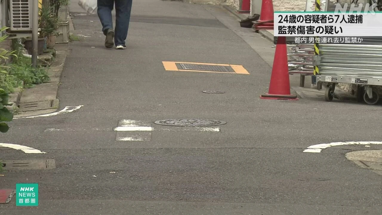 男性を連れ去り3か月監禁し執ように暴行か 7人逮捕 東京