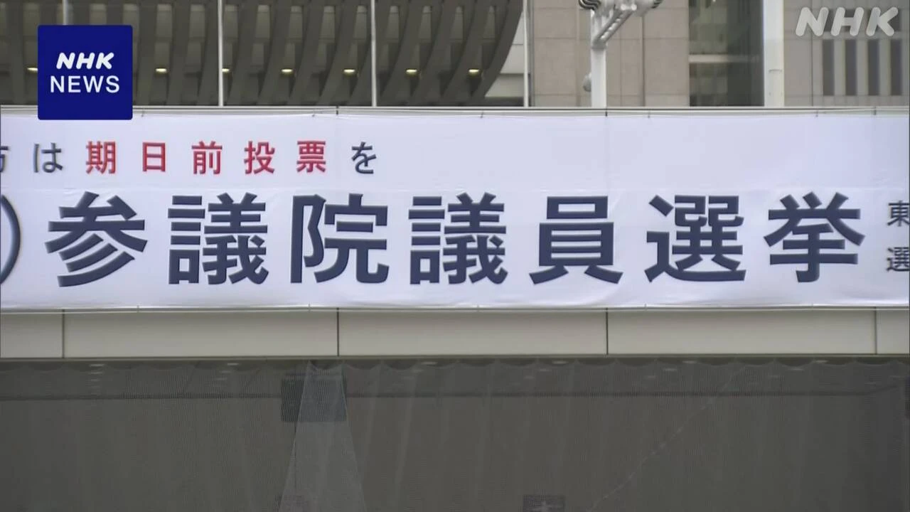 参院選 ポイント提供や特別休暇など 企業で投票促す取り組み