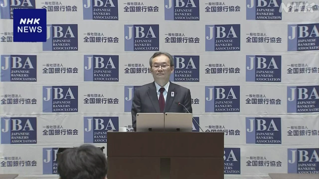 全国銀行協会 半沢会長 “長期金利上昇 注意深く見ていく”