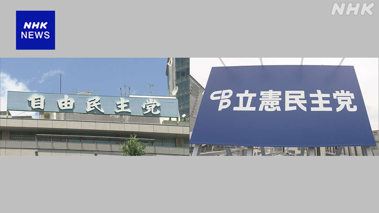 自民 党の信頼回復に全力へ 立民 選挙戦略について議論へ