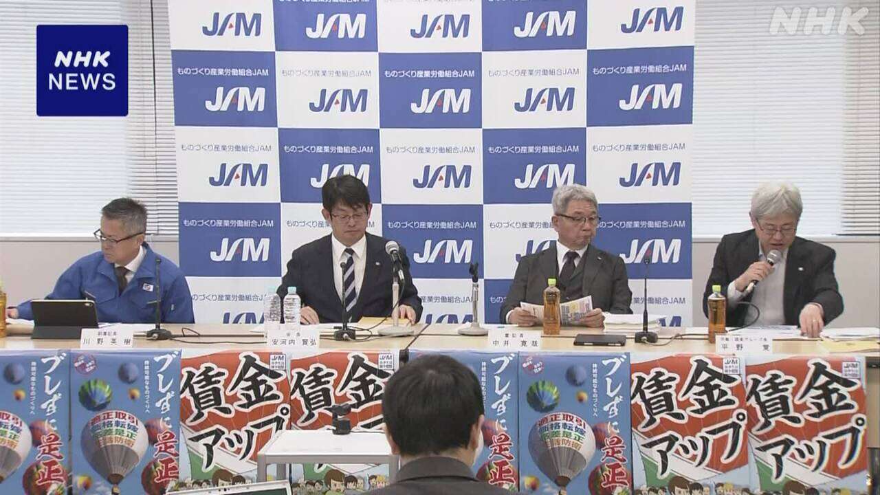 中小企業などの労組 JAM 春闘で月1万5000円以上の賃上げ要求へ