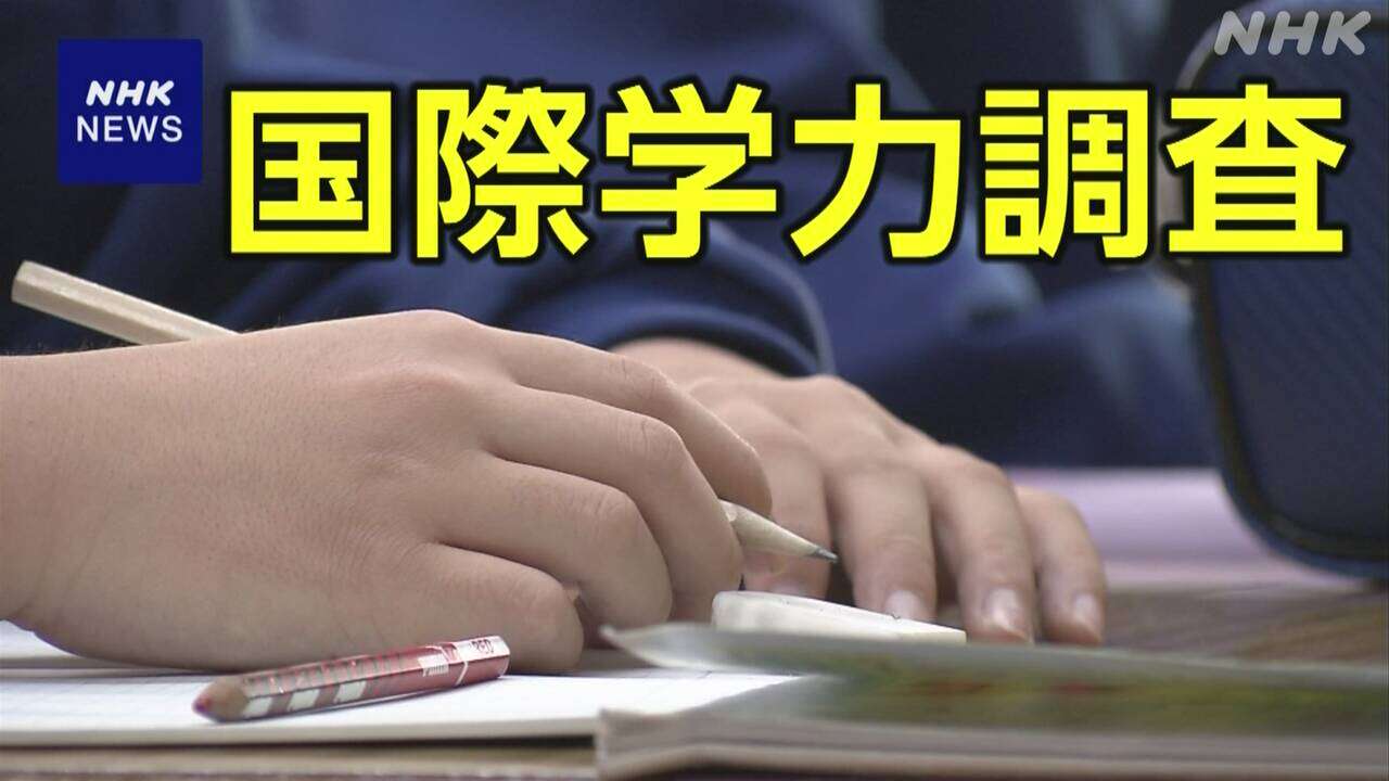 国際学力調査 日本は小学生の理科が6位に下がるも高水準を維持