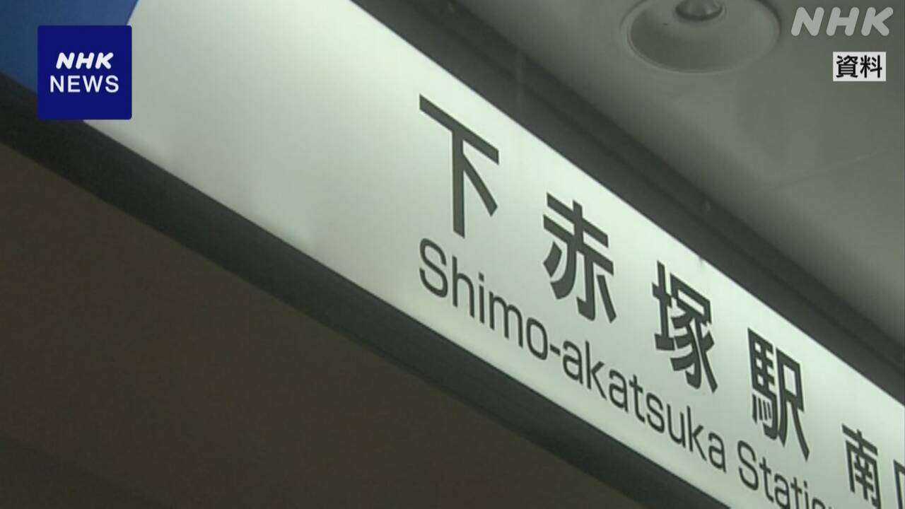 東武東上線 下赤塚駅で重さ約30キロの看板が落下 けが人なし