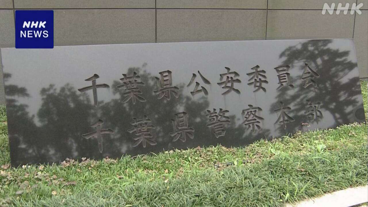 千葉 住宅侵入で逮捕の容疑者“闇バイト応募 運転免許証送付”