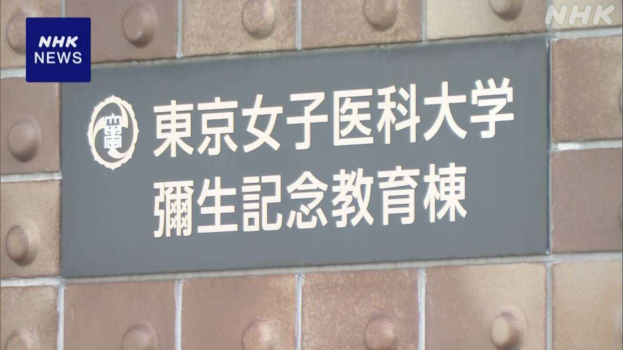 文科省の外郭団体 東京女子医大への補助金交付を保留と決定