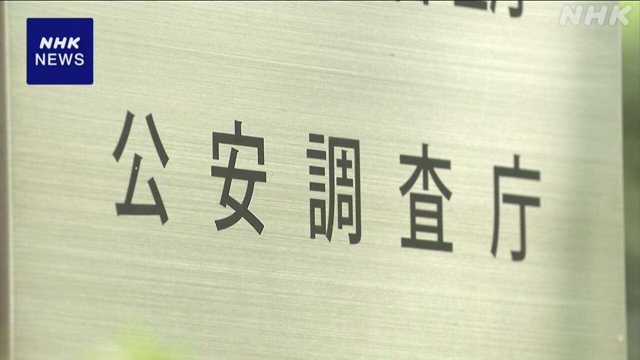 「アレフ」への再発防止処分 半年間延長を決定 公安審査委員会