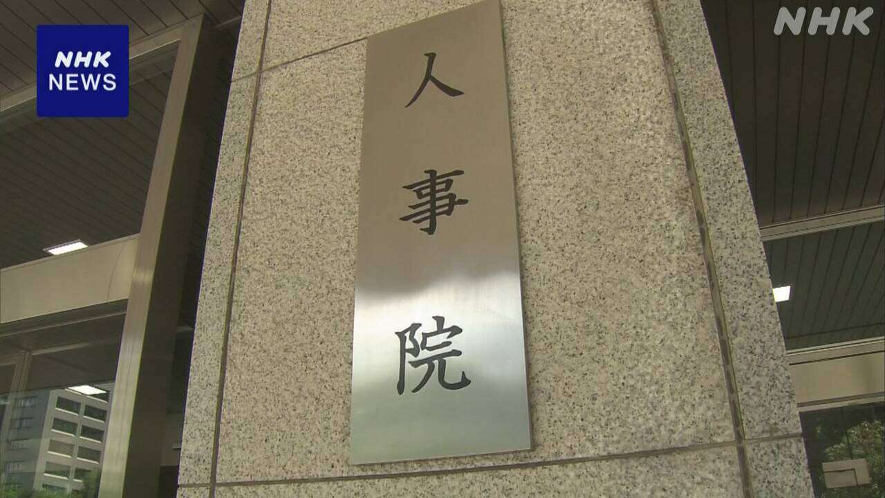 “キャリア官僚” 春の採用試験申し込み者数 2年連続で最少