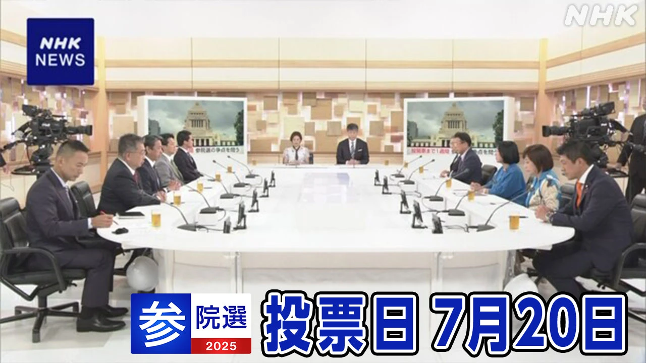 参議院選挙まで1週間 各党幹部 コメ 農業政策を議論 日曜討論