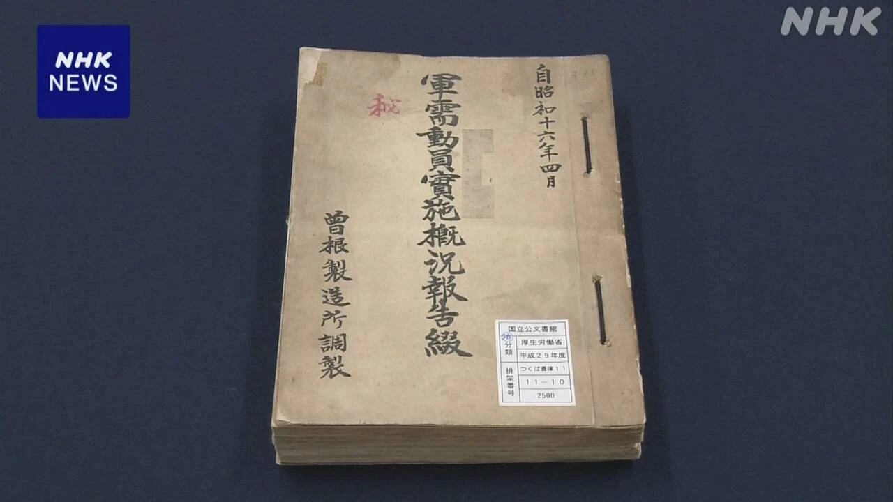 毒ガス兵器 旧日本軍製造所の記録見つかる 工員被災の記録も
