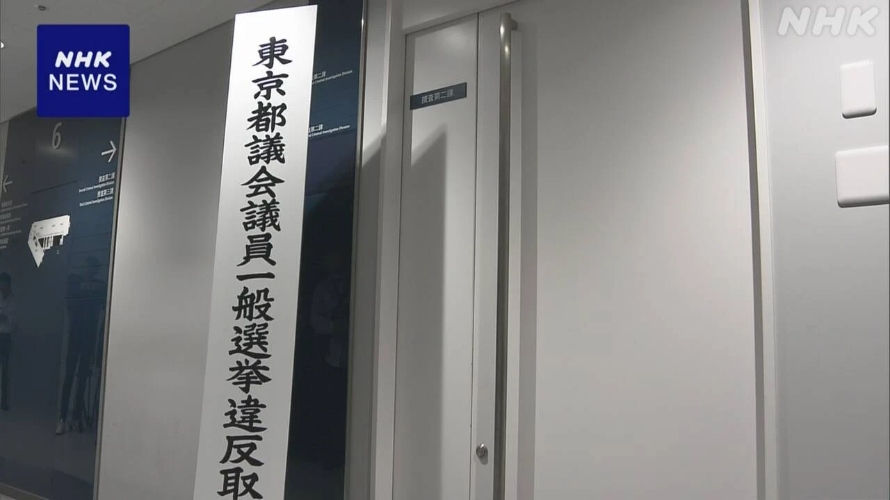 東京都議選 警視庁が選挙違反の取締本部を設置 取締り開始