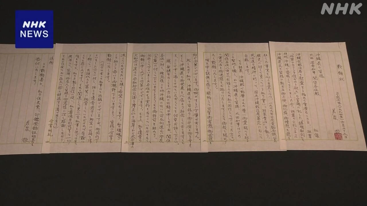 沖縄返還で核持ち込み「密約」の若泉敬氏 遺書が沖縄県寄贈へ