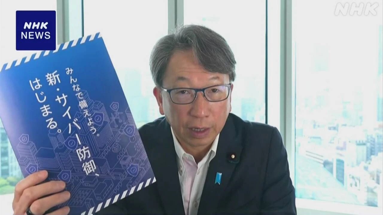 能動的サイバー防御 政府がリーフレット “通信の秘密に配慮”