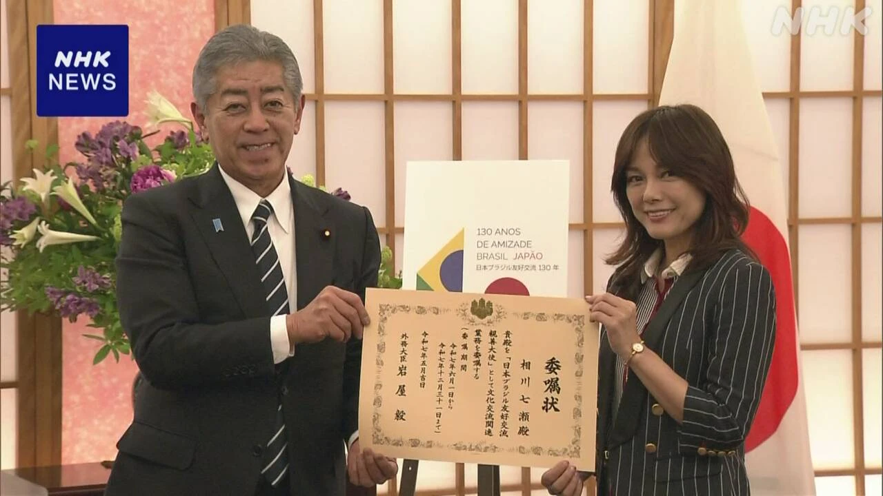 歌手 相川七瀬さん ブラジル親善大使に 外交関係樹立130年で