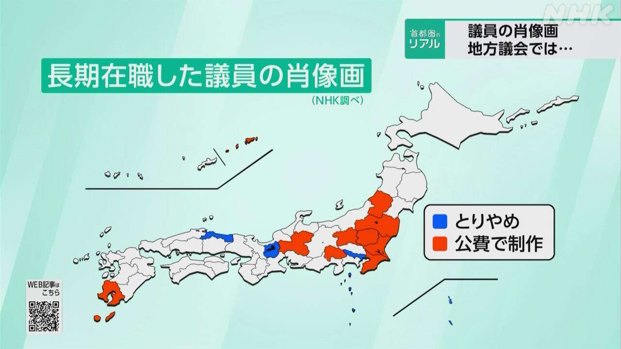 議員顕彰する肖像画 全国9県議会で公費制作の慣習続く