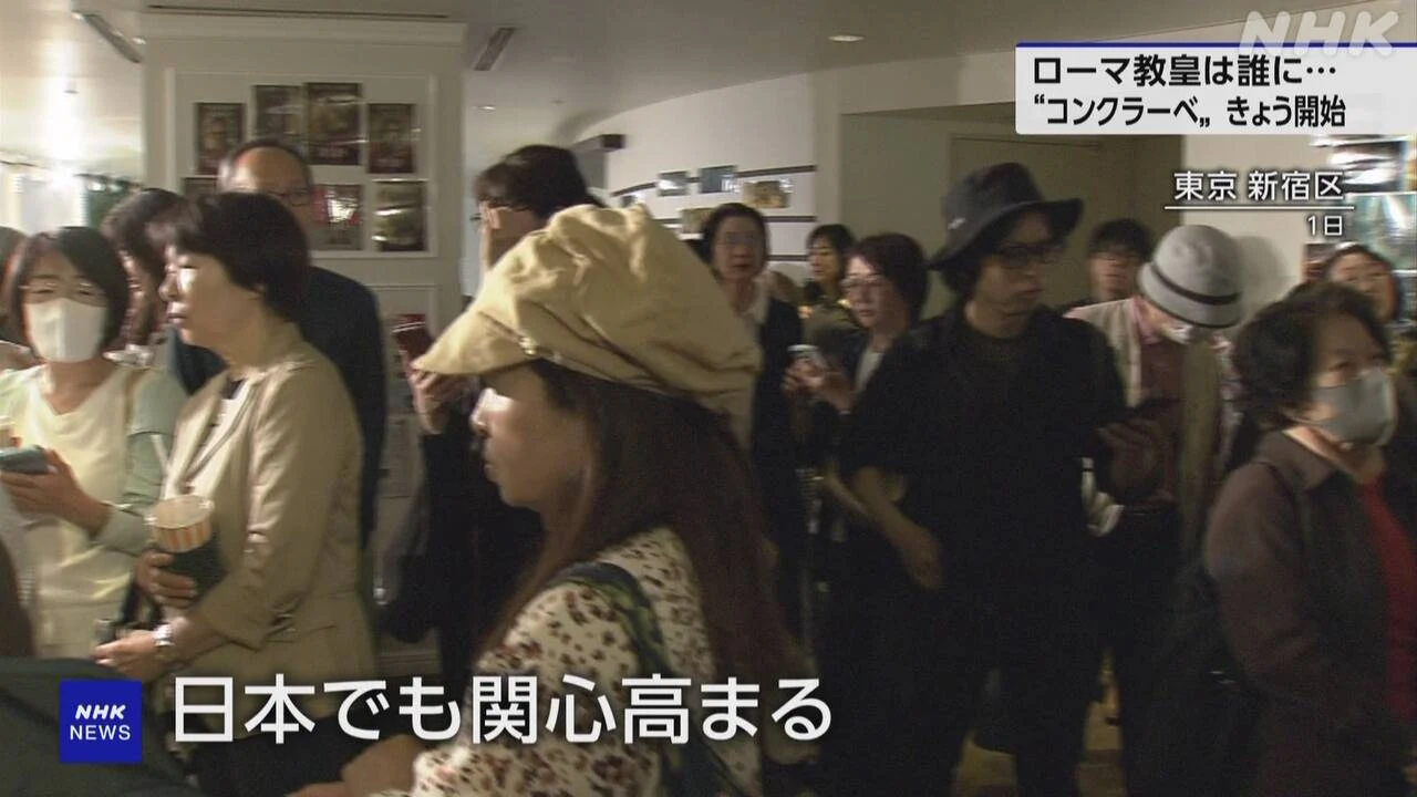 映画「教皇選挙」注目集める 日本でも上映館増加で関心高まる