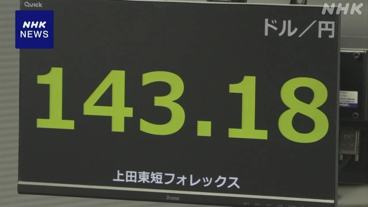 円相場 値上がり “米関税措置の先行き不透明” 円買いの動き