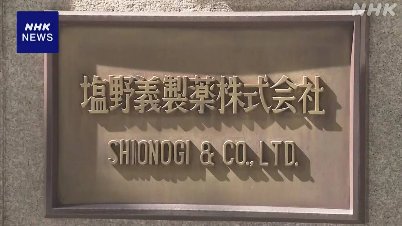 塩野義製薬 JTの医薬品事業など約1600億円で買収へ