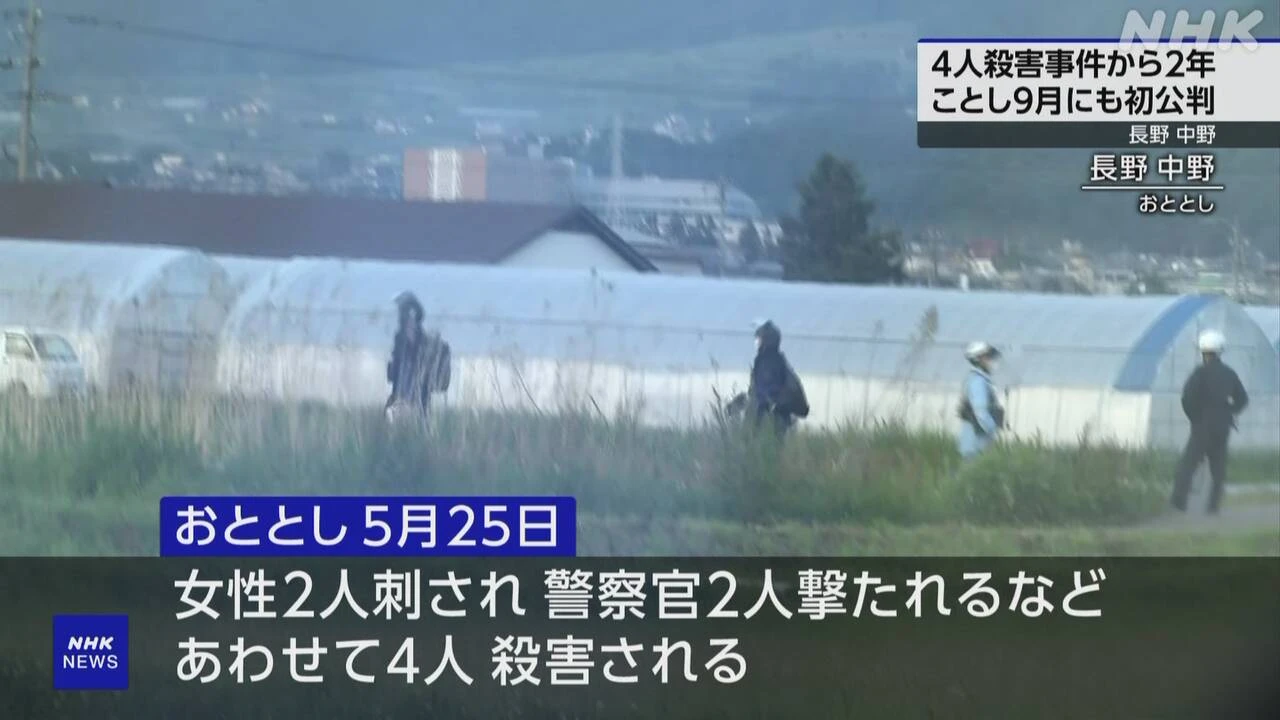長野 中野 4人殺害事件から2年 慰霊碑に被害者悼む花