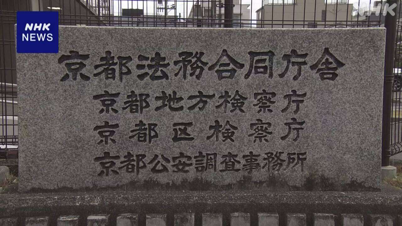 京都 高齢男性殺人事件 逮捕の自衛官を起訴 京都地検