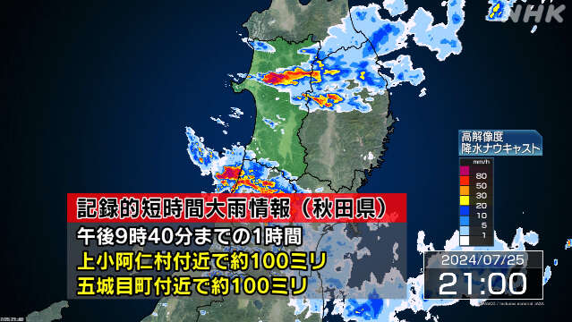 秋田 上小阿仁村付近と五城目町付近で記録的な大雨