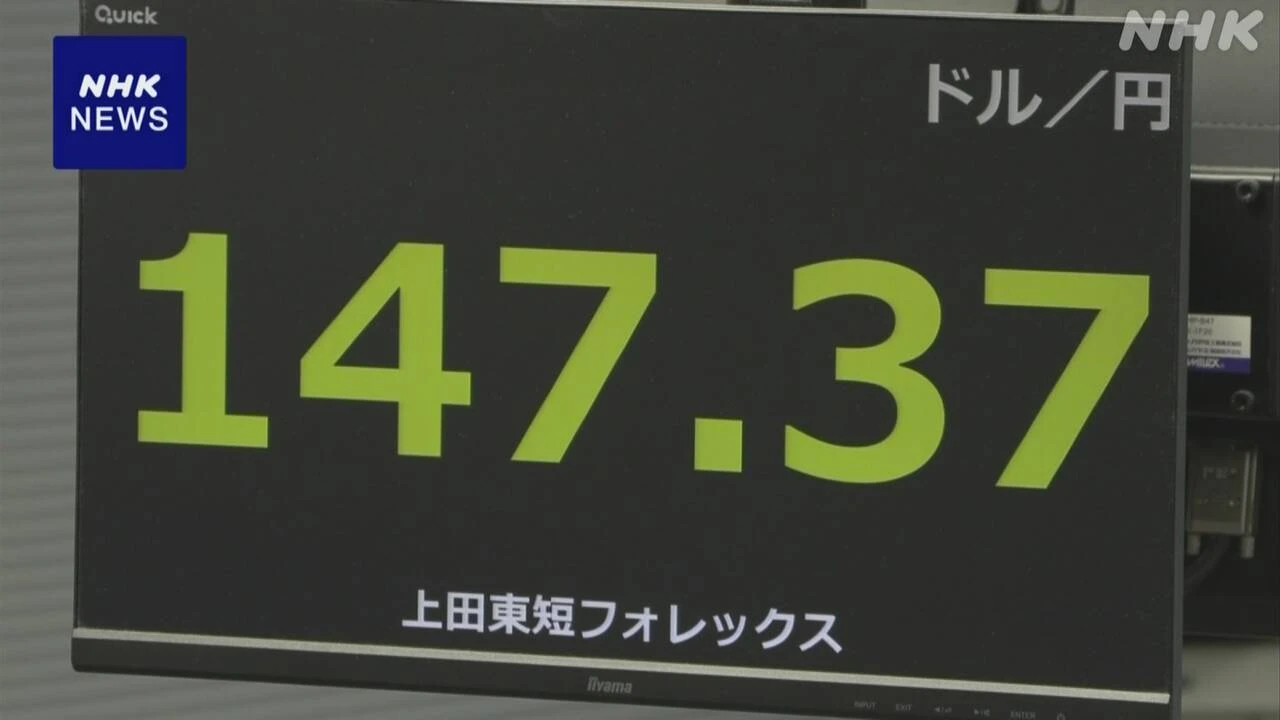 円相場 ドルに対して値下がり　米経済先行き堅調との見方から