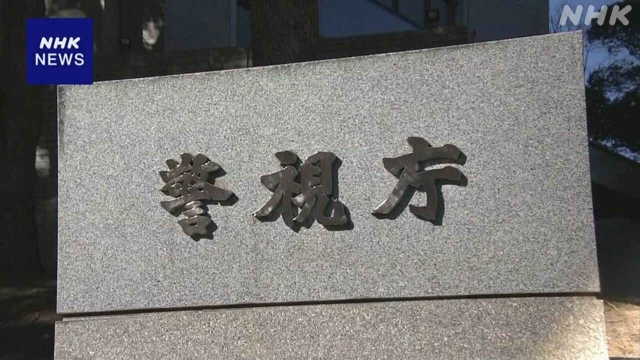 火災現場で現金盗む行為 逮捕・起訴の警部を懲戒免職 警視庁
