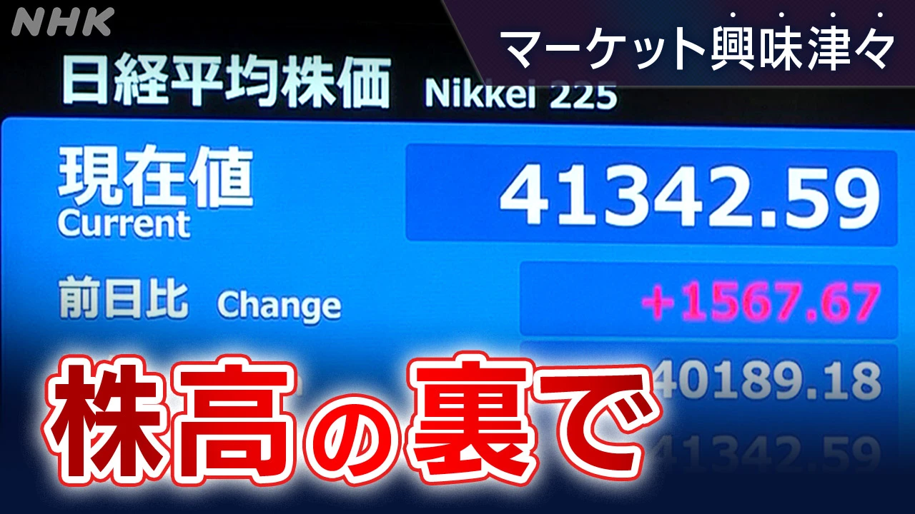 参院選後の市場 株高の裏でざわつく超長期債【経済コラム】