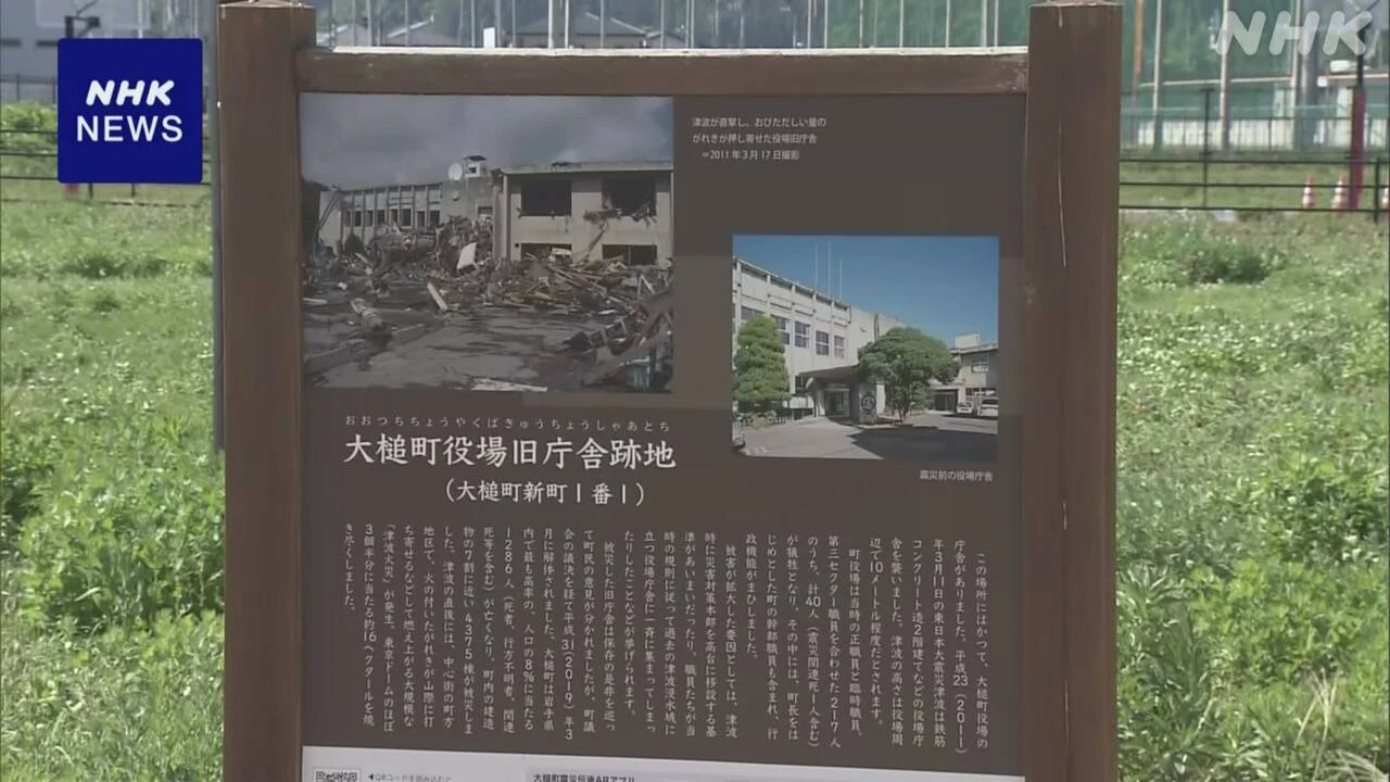 岩手 大槌町 旧役場庁舎跡地に石碑設置へ 震災の伝承に活用
