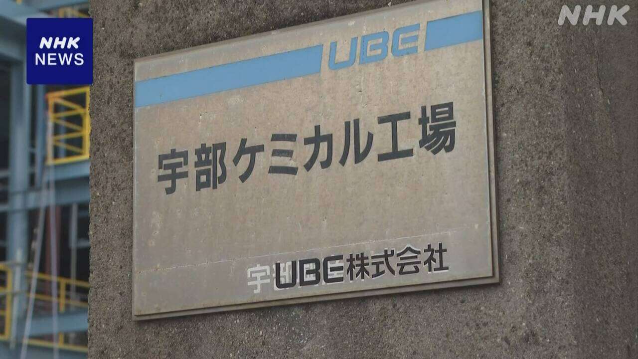 山口 宇部 化学工場で劇物の薬品漏れ 7人手当て うち2人やけど