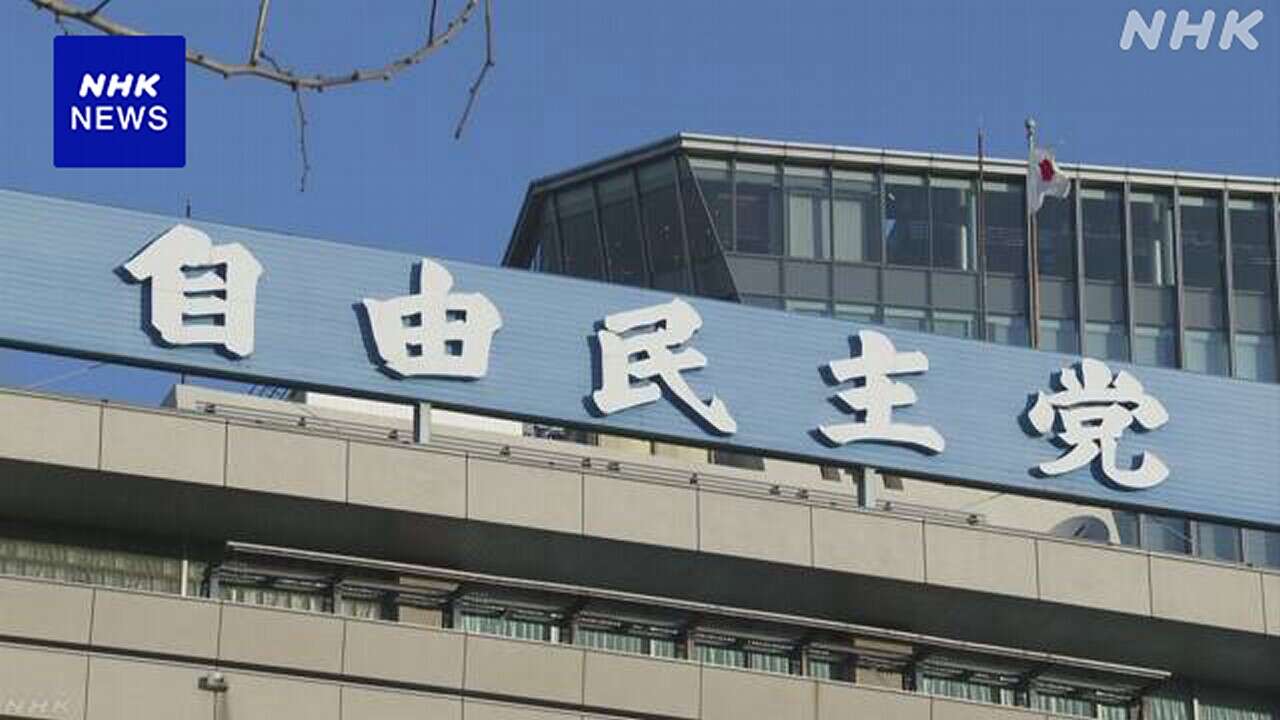 自民 政治改革本部 “政策活動費廃止の方向 党の改革案に”