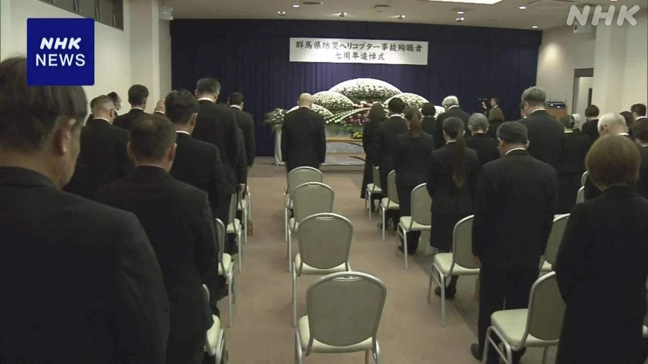 群馬 防災ヘリ墜落9人死亡事故から7年 消防隊員などの追悼式
