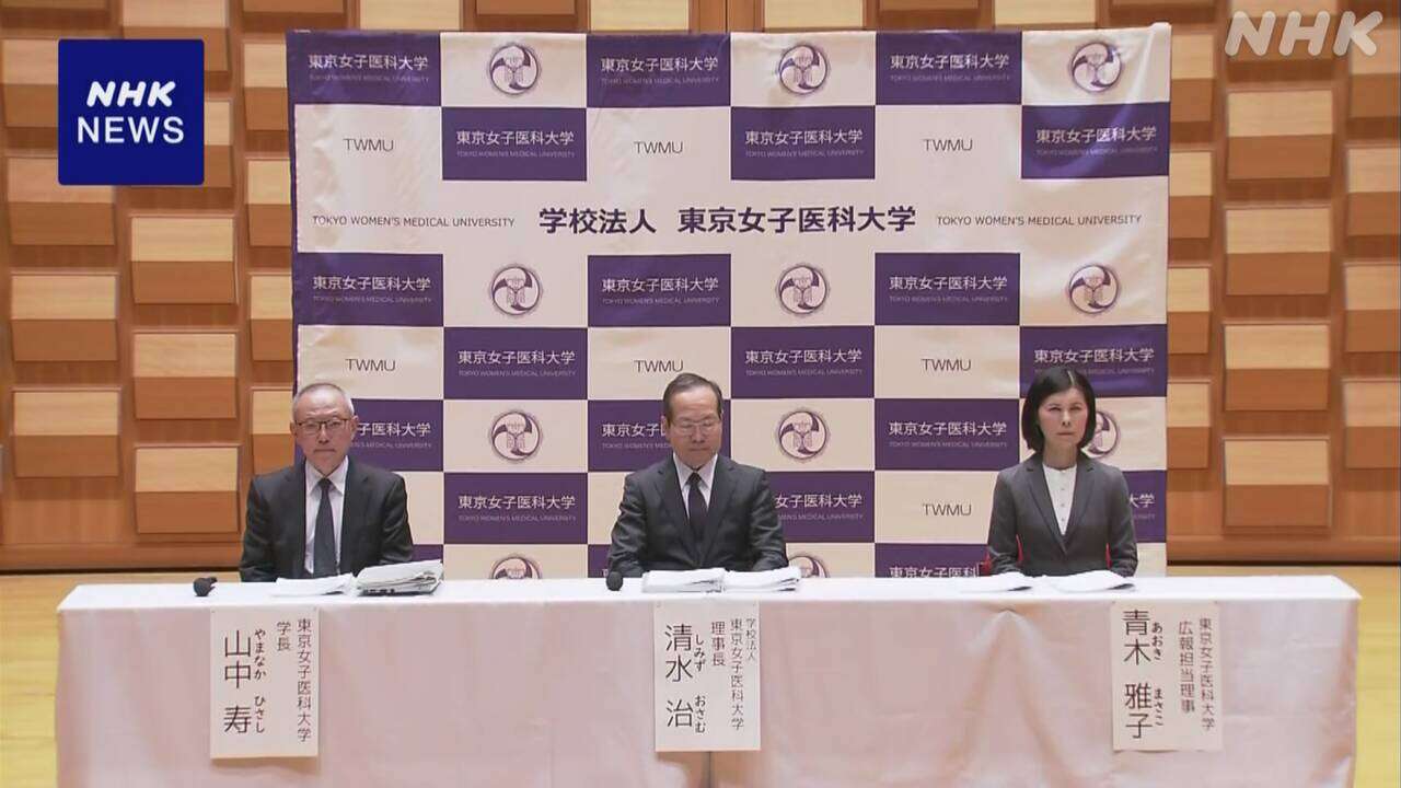 東京女子医大 卒業生親族対象の推薦入試廃止など改善計画提出