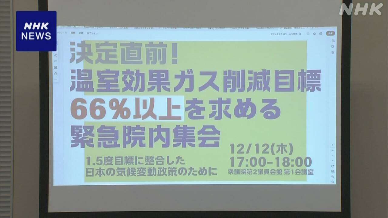 温室効果ガス削減目標 “国の案では足りない” 研究者ら訴え