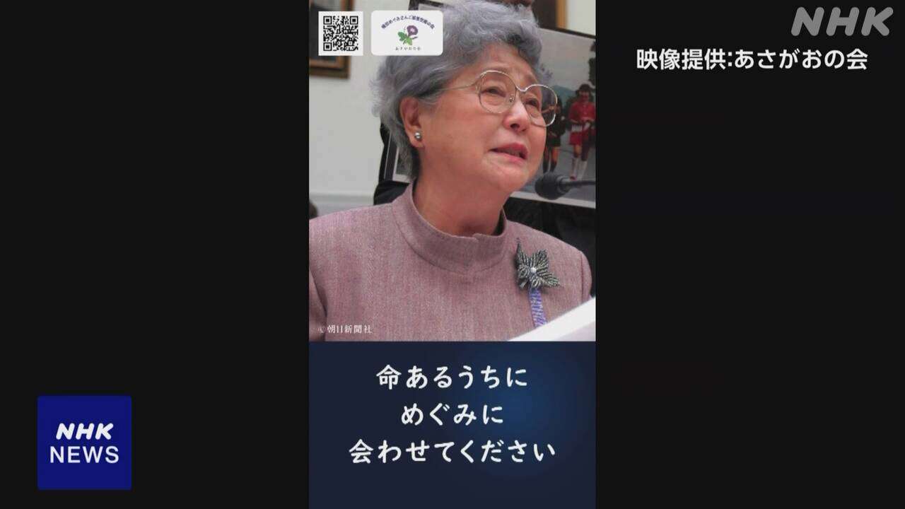 横田めぐみさん帰国願い 駅の電子看板で写真など掲示