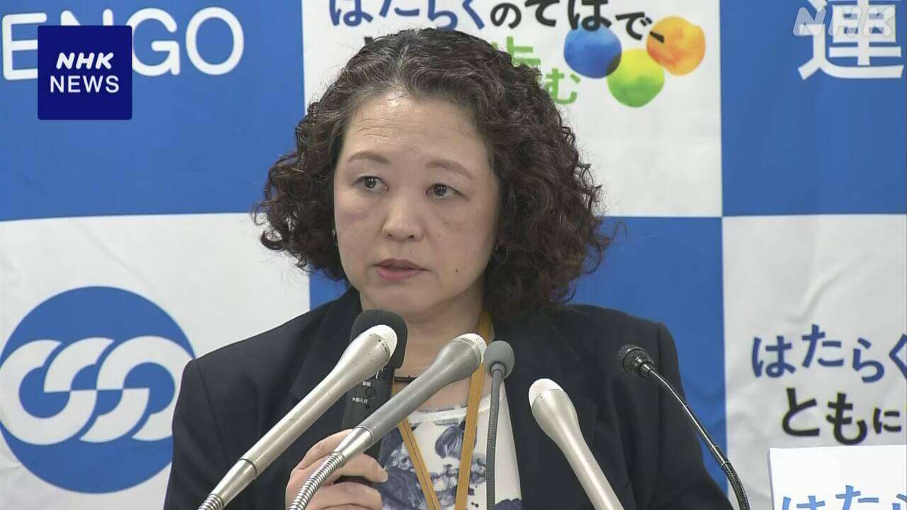 連合 来年の春闘 賃上げ5％以上 中小企業は6％要求の方針