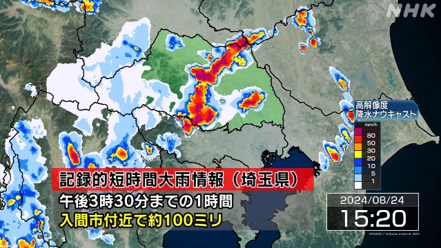 埼玉 入間市付近で「記録的短時間大雨情報」