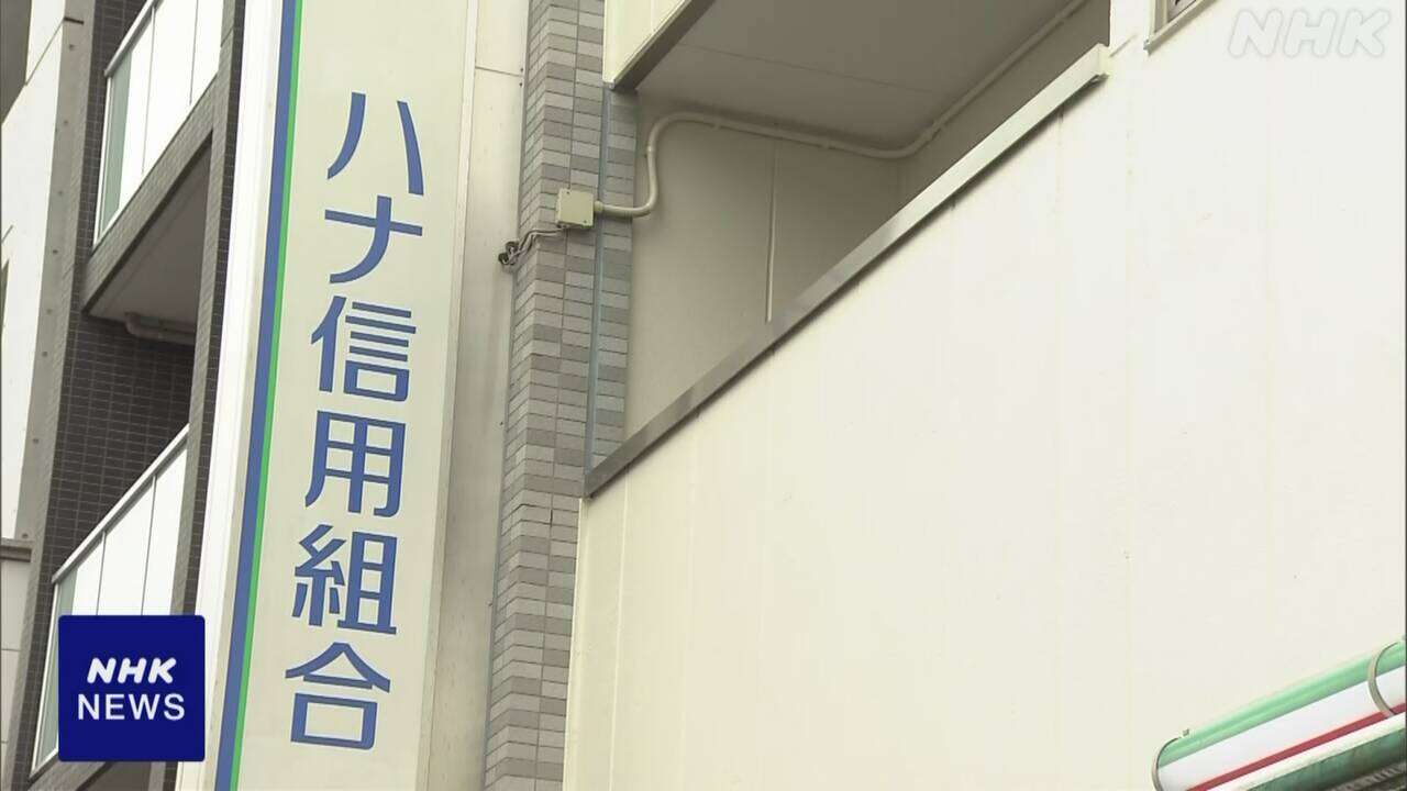 貸金庫から6億円余盗んだか ハナ信用組合支店元次長逮捕 横浜