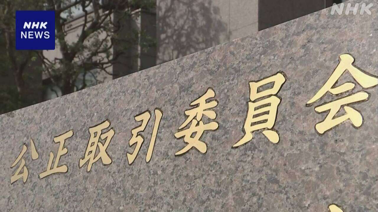 施工会社約20社 受注会社や価格を事前調整か 公取委が一斉検査