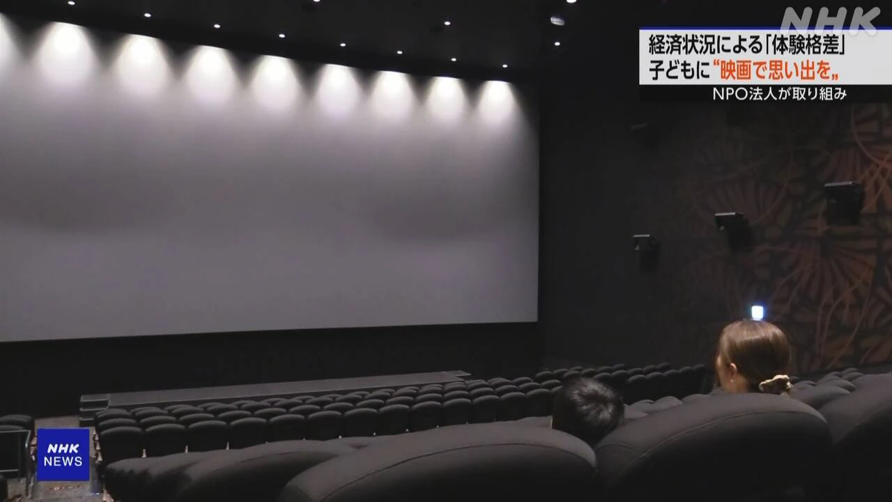 “夏休みらしい体験を” 無償で映画を楽しんでもらう取り組み
