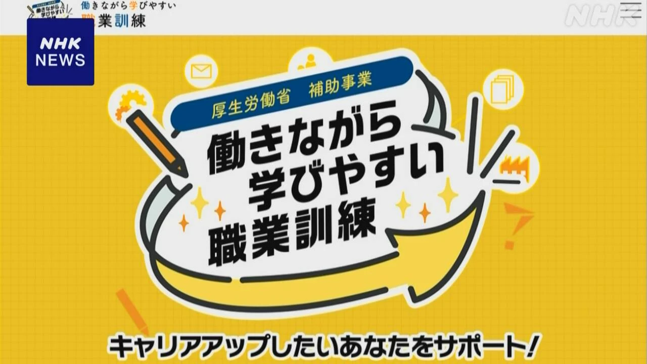 非正規雇用の待遇改善へ オンライン活用で職業訓練の提言