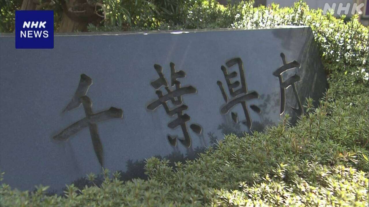 千葉 盗品流通を規制する新条例を施行 相次ぐ金属の盗難対策で