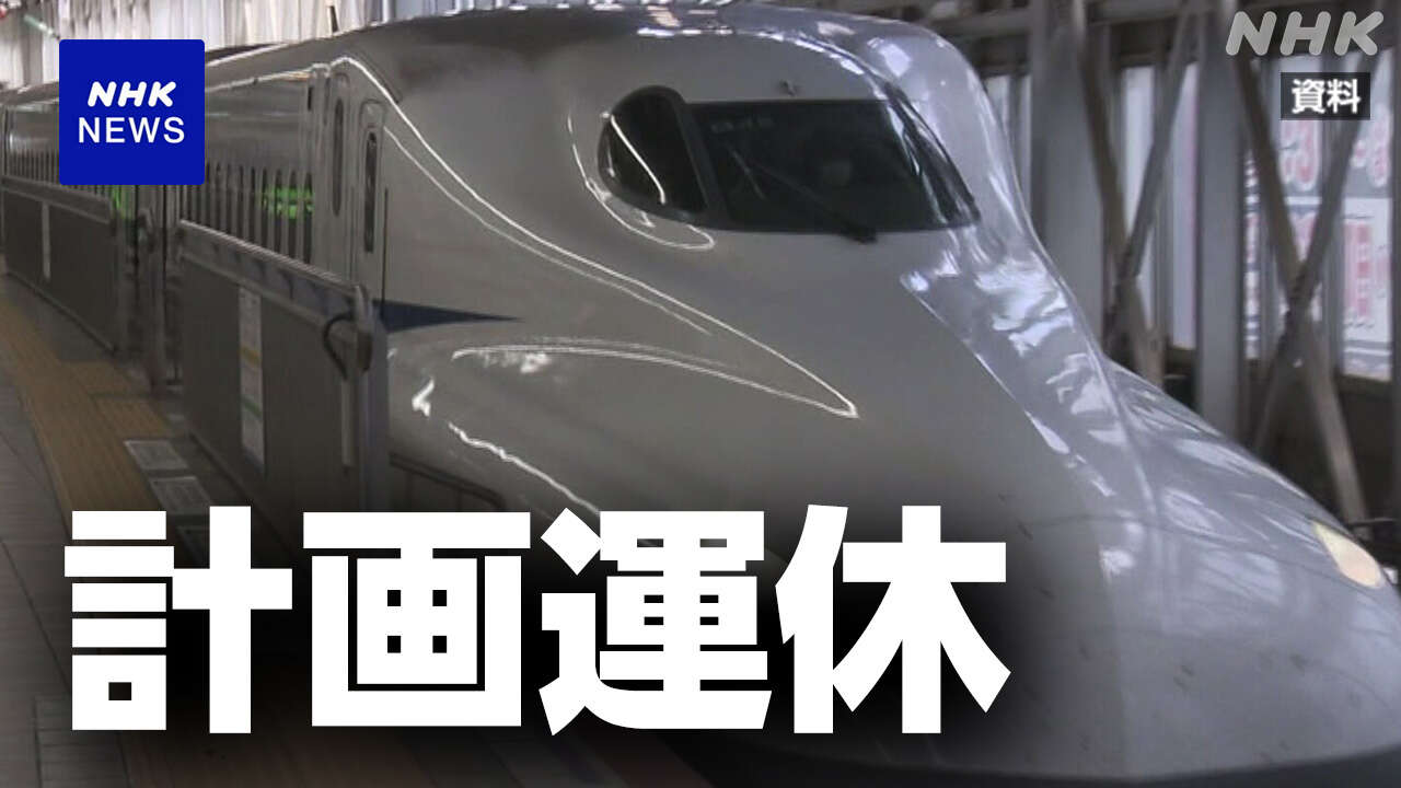 山陽新幹線の計画運休（広島～博多）きょう午後5時ごろからに