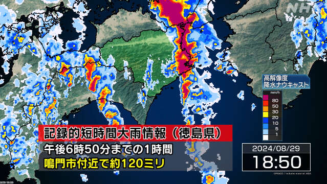 徳島県に記録的短時間大雨情報