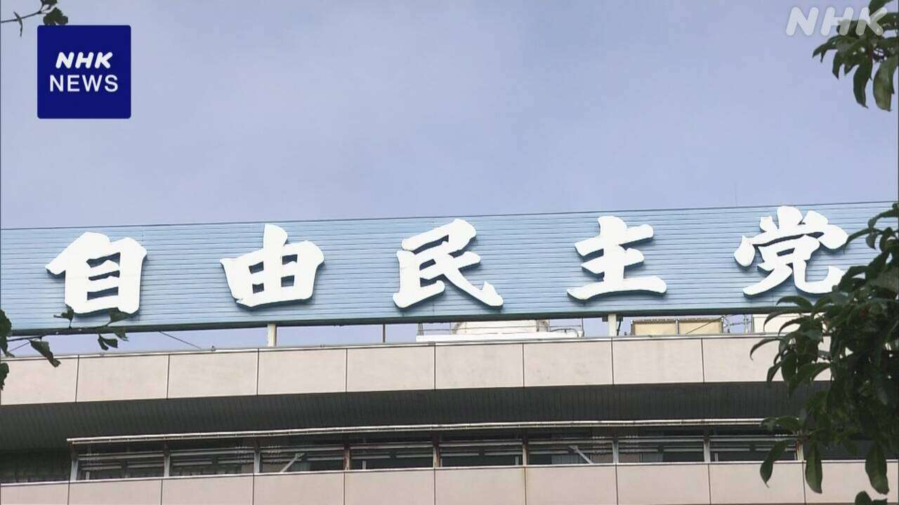 自民党 政治資金規正法の再改正で協議目指す