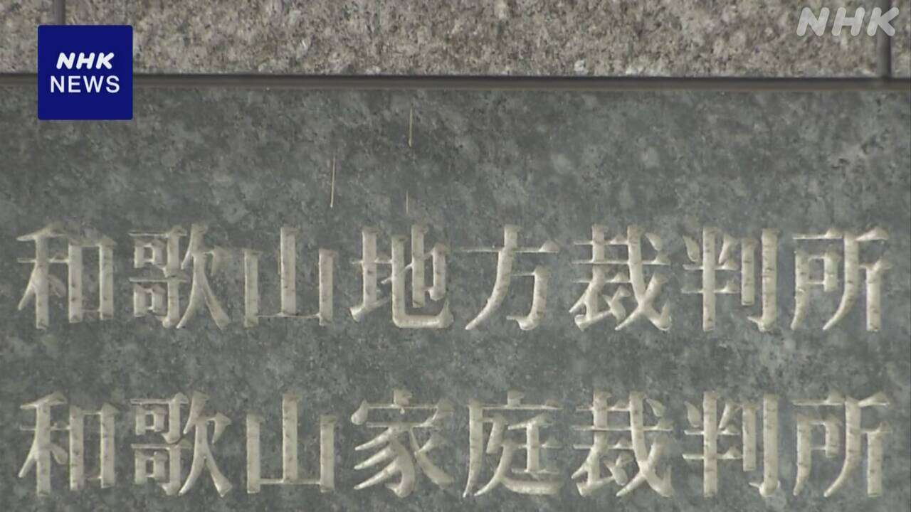 岸田前首相襲撃 2月4日に初公判 19日判決予定 和歌山地裁