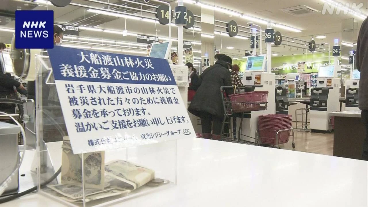 山林火災の大船渡を支援しようと スーパーに募金箱設置 青森